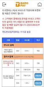 바로페이-결제수수료0.5% 대면&비대면결제 screenshot 6