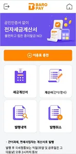 바로페이-결제수수료0.5% 대면&비대면결제 screenshot 7
