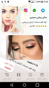 سالن زیبایی سیمین screenshot 1