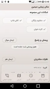 سالن زیبایی سیمین screenshot 2