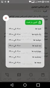 سالن زیبایی سیمین screenshot 3