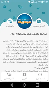درمانگاه کودکان پگاه screenshot 1