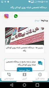 درمانگاه کودکان پگاه screenshot 2
