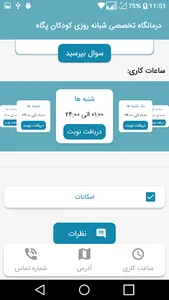 درمانگاه کودکان پگاه screenshot 3