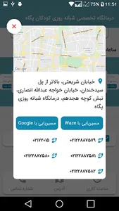درمانگاه کودکان پگاه screenshot 5