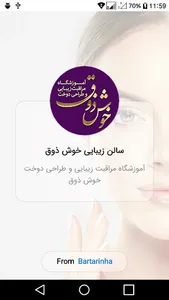 سالن زیبایی خوش ذوق screenshot 0