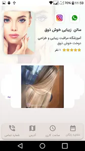 سالن زیبایی خوش ذوق screenshot 1