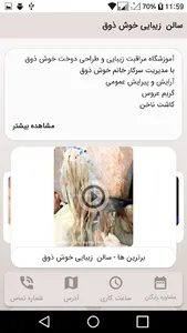 سالن زیبایی خوش ذوق screenshot 2