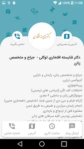 دکتر شایسته افتخاری توکلی - جر screenshot 1