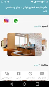 دکتر شایسته افتخاری توکلی - جر screenshot 2