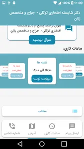 دکتر شایسته افتخاری توکلی - جر screenshot 3