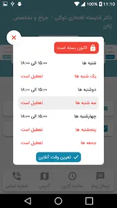 دکتر شایسته افتخاری توکلی - جر screenshot 4