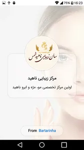 اولین مرکز تخصصی مو، مژه و ابر screenshot 0