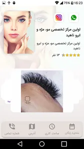 اولین مرکز تخصصی مو، مژه و ابر screenshot 1