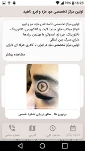 اولین مرکز تخصصی مو، مژه و ابر screenshot 2