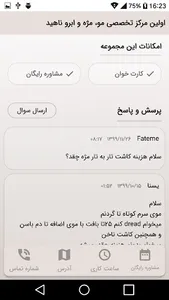 اولین مرکز تخصصی مو، مژه و ابر screenshot 3