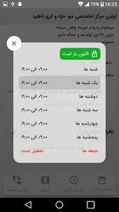 اولین مرکز تخصصی مو، مژه و ابر screenshot 4