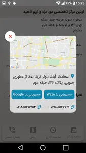 اولین مرکز تخصصی مو، مژه و ابر screenshot 5