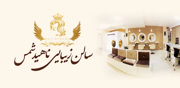 اولین مرکز تخصصی مو، مژه و ابر screenshot 6