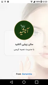سالن زیبایی آناشید screenshot 0