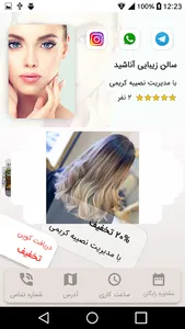 سالن زیبایی آناشید screenshot 1
