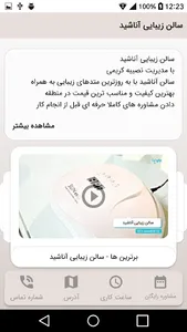 سالن زیبایی آناشید screenshot 2