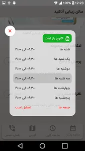 سالن زیبایی آناشید screenshot 4