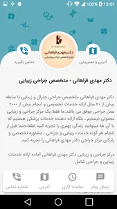 دکتر مهدی فراهانی screenshot 2