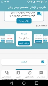 دکتر مهدی فراهانی screenshot 4