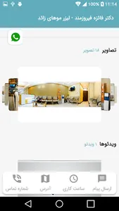 دکتر فائزه فیروزمند - لیزر موه screenshot 2