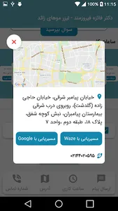 دکتر فائزه فیروزمند - لیزر موه screenshot 5