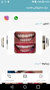 مرکز دندانپزشکی هدایت screenshot 2