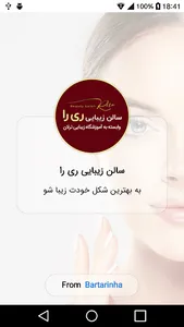 سالن زیبایی ری را screenshot 0