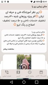 سالن زیبایی ری را screenshot 2