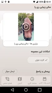 سالن زیبایی ری را screenshot 3