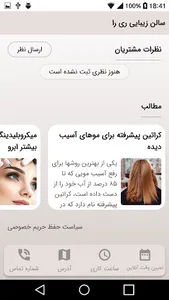 سالن زیبایی ری را screenshot 4