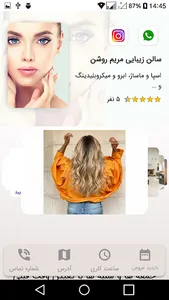 سالن زیبایی مریم روشن screenshot 1
