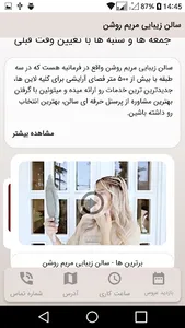 سالن زیبایی مریم روشن screenshot 2