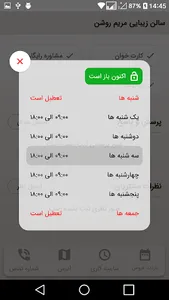 سالن زیبایی مریم روشن screenshot 3