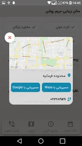 سالن زیبایی مریم روشن screenshot 4