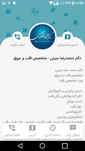 دکتر محمدرضا مبینی screenshot 1