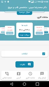 دکتر محمدرضا مبینی screenshot 3