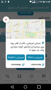 دکتر محمدرضا مبینی screenshot 5