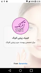 کلینیک زیبایی آفرنگ screenshot 0