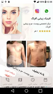 کلینیک زیبایی آفرنگ screenshot 1