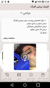 کلینیک زیبایی آفرنگ screenshot 2