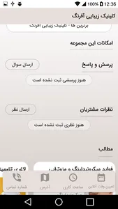 کلینیک زیبایی آفرنگ screenshot 3