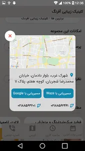 کلینیک زیبایی آفرنگ screenshot 5