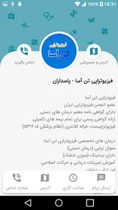 فیزیوتراپی تن آسا - پاسداران screenshot 1