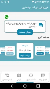 فیزیوتراپی تن آسا - پاسداران screenshot 2